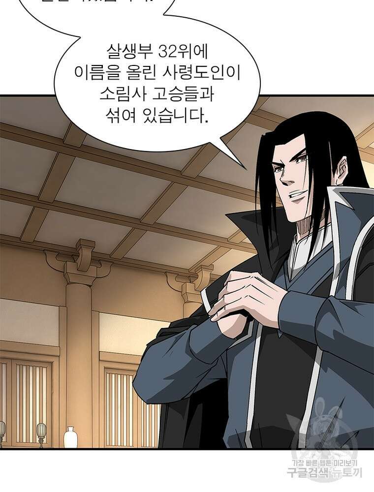 빌런으로 이직하다 218화 11