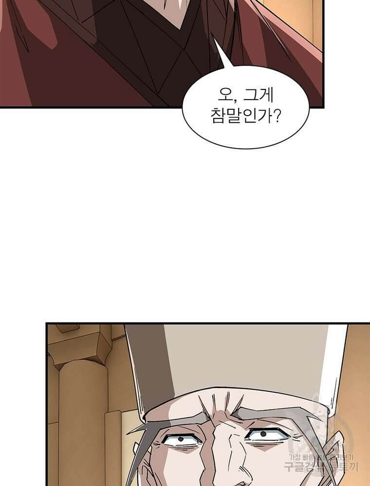 빌런으로 이직하다 218화 13