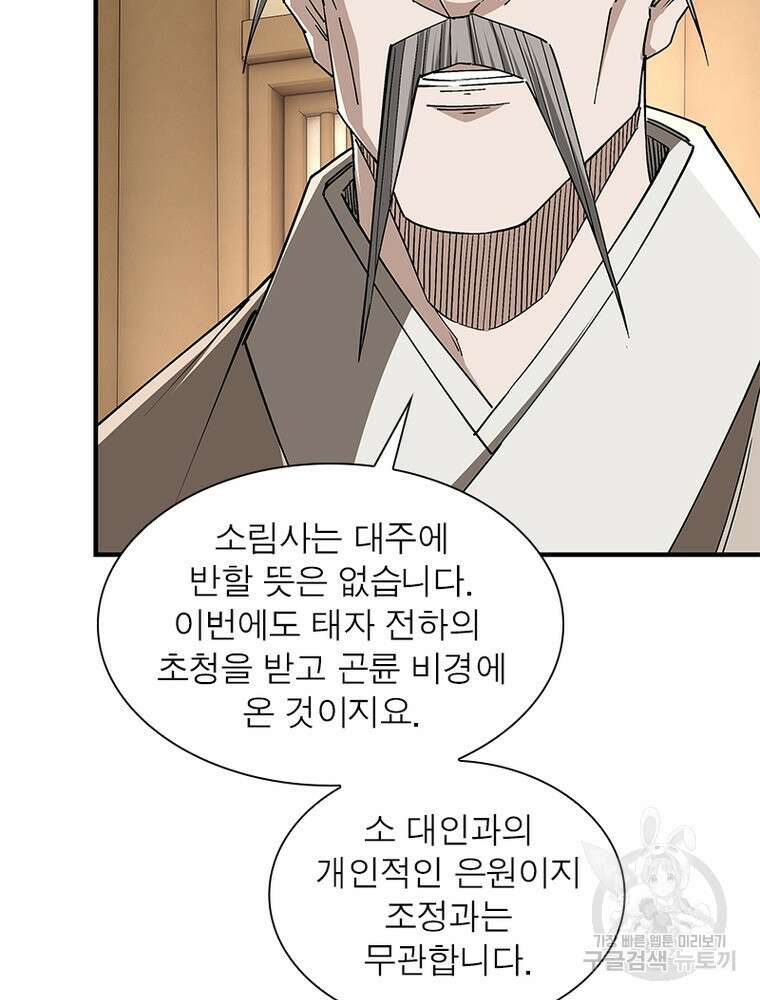 빌런으로 이직하다 218화 14