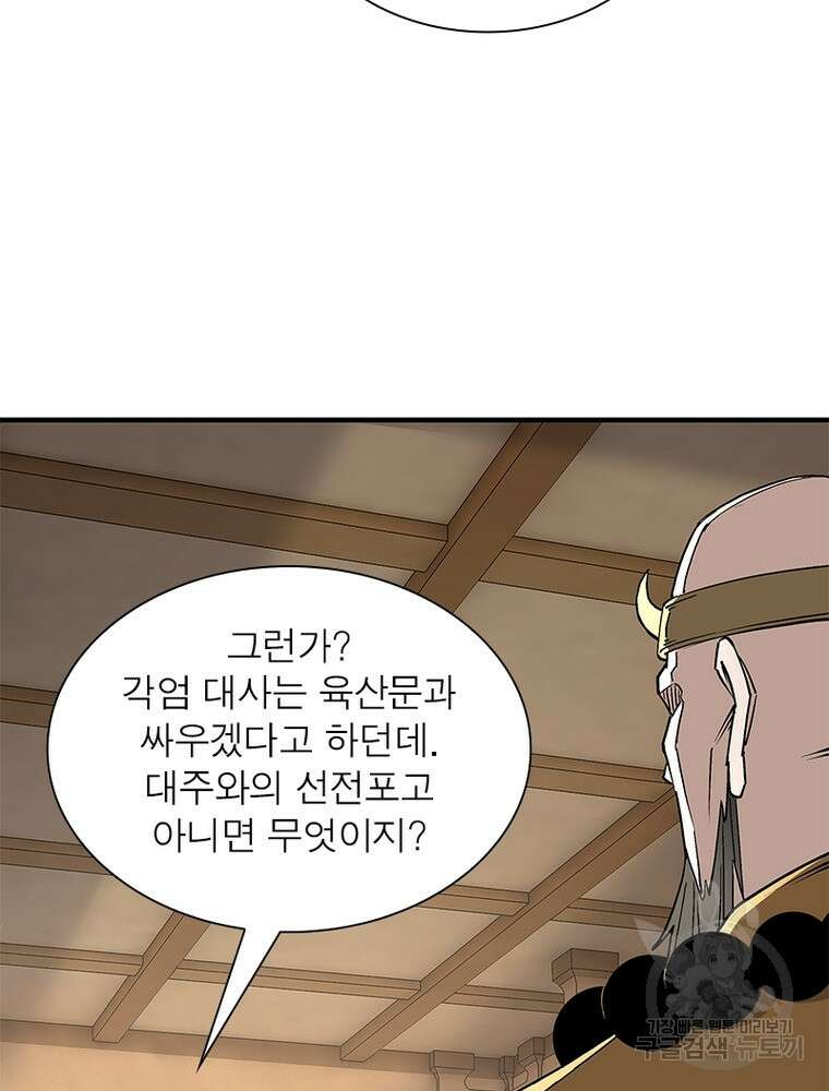 빌런으로 이직하다 218화 15