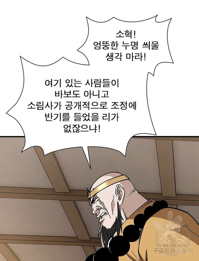 빌런으로 이직하다 218화 17