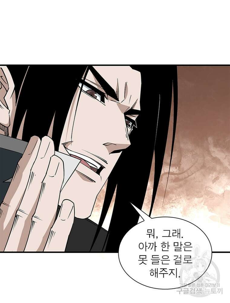 빌런으로 이직하다 218화 19