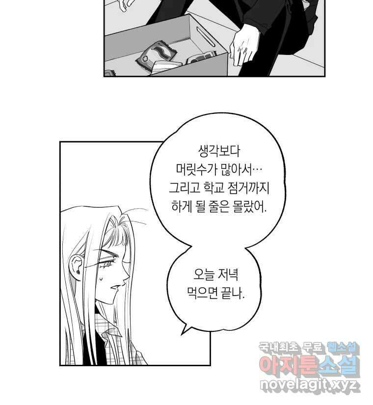 이대로 멈출 순 없다 126화 식량 원정대(1) 5