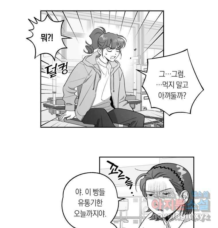 이대로 멈출 순 없다 126화 식량 원정대(1) 6