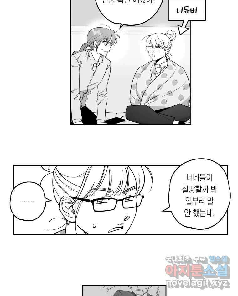 이대로 멈출 순 없다 126화 식량 원정대(1) 11