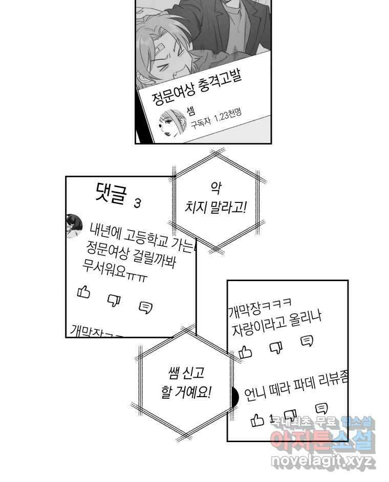 이대로 멈출 순 없다 126화 식량 원정대(1) 12