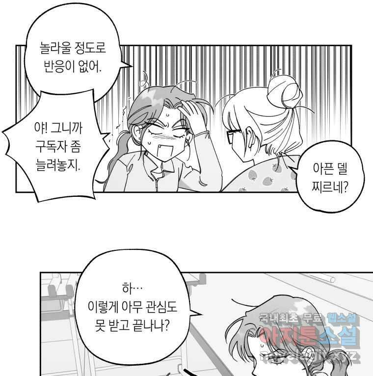 이대로 멈출 순 없다 126화 식량 원정대(1) 13