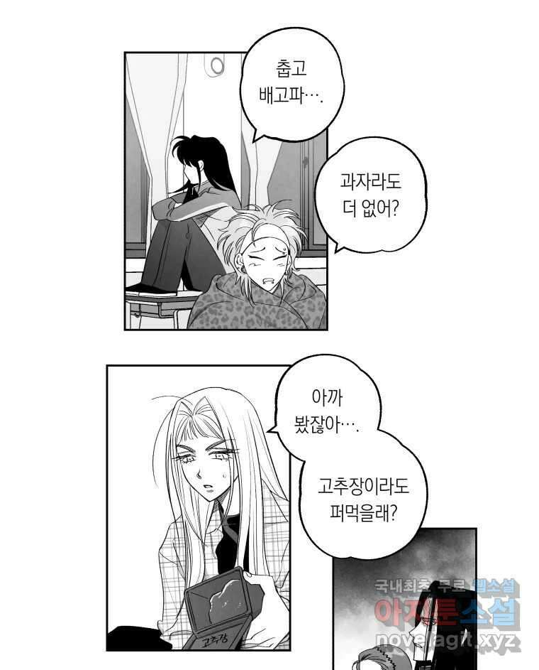 이대로 멈출 순 없다 126화 식량 원정대(1) 16