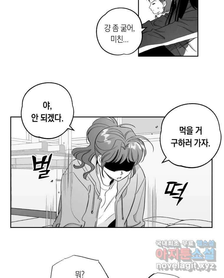 이대로 멈출 순 없다 126화 식량 원정대(1) 17
