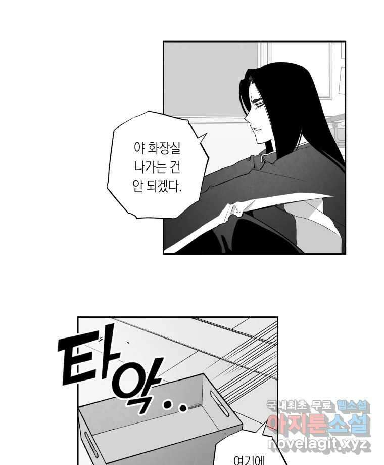 이대로 멈출 순 없다 126화 식량 원정대(1) 19