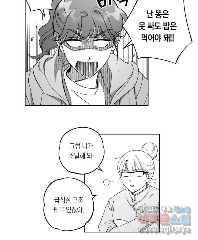 이대로 멈출 순 없다 126화 식량 원정대(1) 21