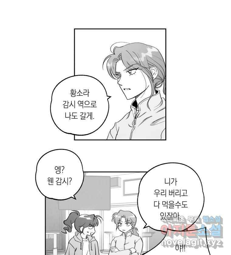 이대로 멈출 순 없다 126화 식량 원정대(1) 22