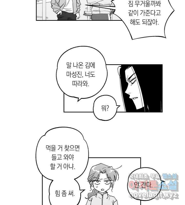 이대로 멈출 순 없다 126화 식량 원정대(1) 23