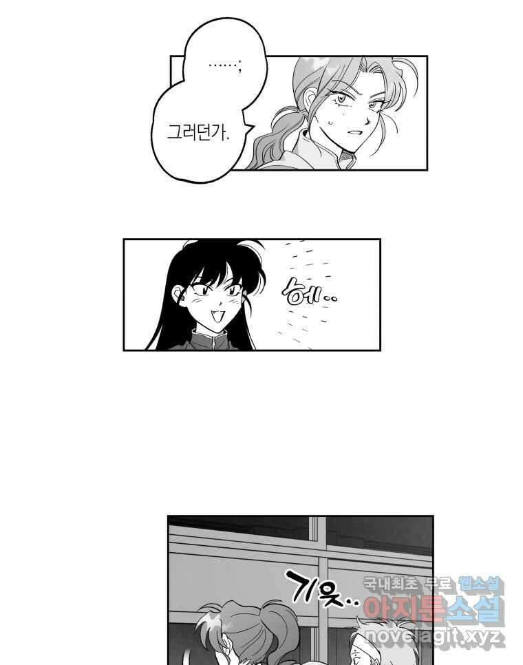 이대로 멈출 순 없다 126화 식량 원정대(1) 26