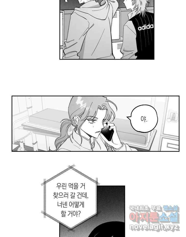 이대로 멈출 순 없다 126화 식량 원정대(1) 27