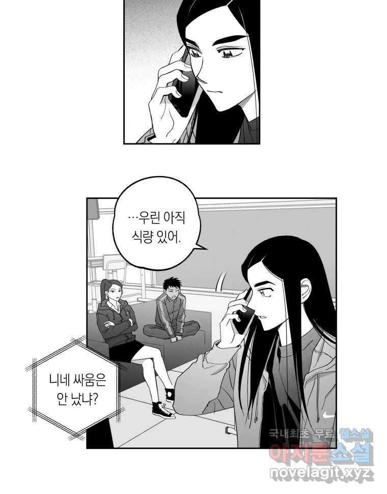 이대로 멈출 순 없다 126화 식량 원정대(1) 28