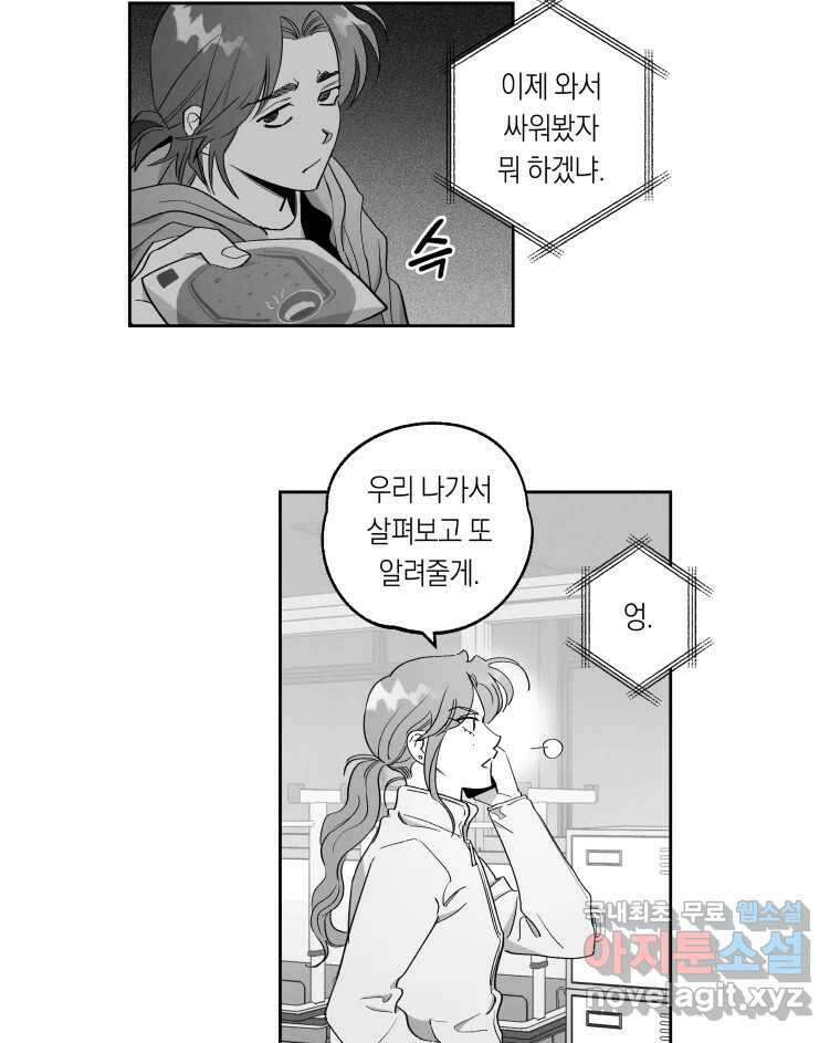 이대로 멈출 순 없다 126화 식량 원정대(1) 30