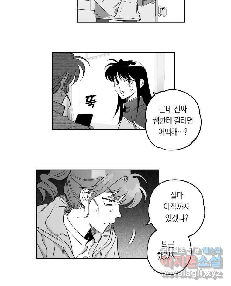 이대로 멈출 순 없다 126화 식량 원정대(1) 31