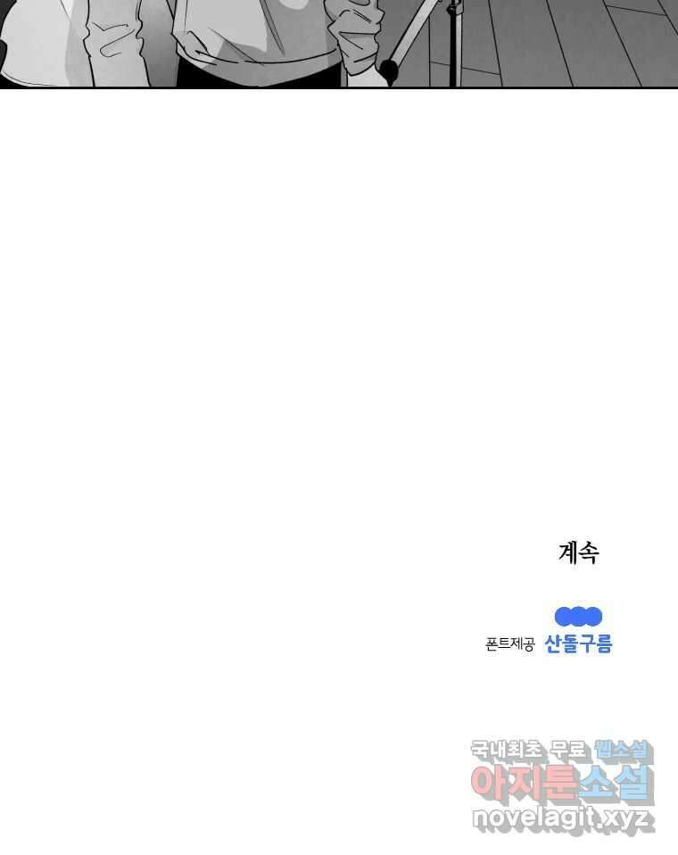 이대로 멈출 순 없다 126화 식량 원정대(1) 34