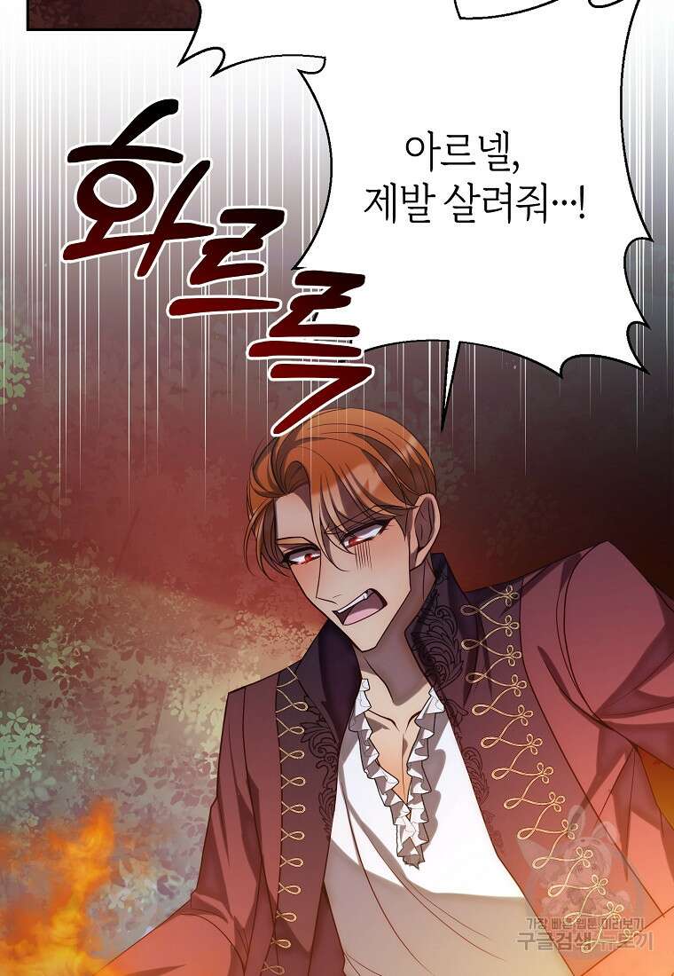 회귀한 김에 복수하겠습니다 30화 6