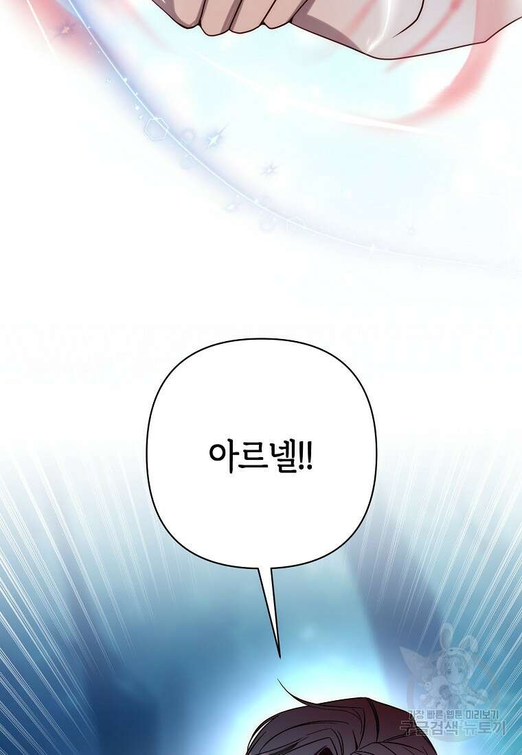 회귀한 김에 복수하겠습니다 30화 14