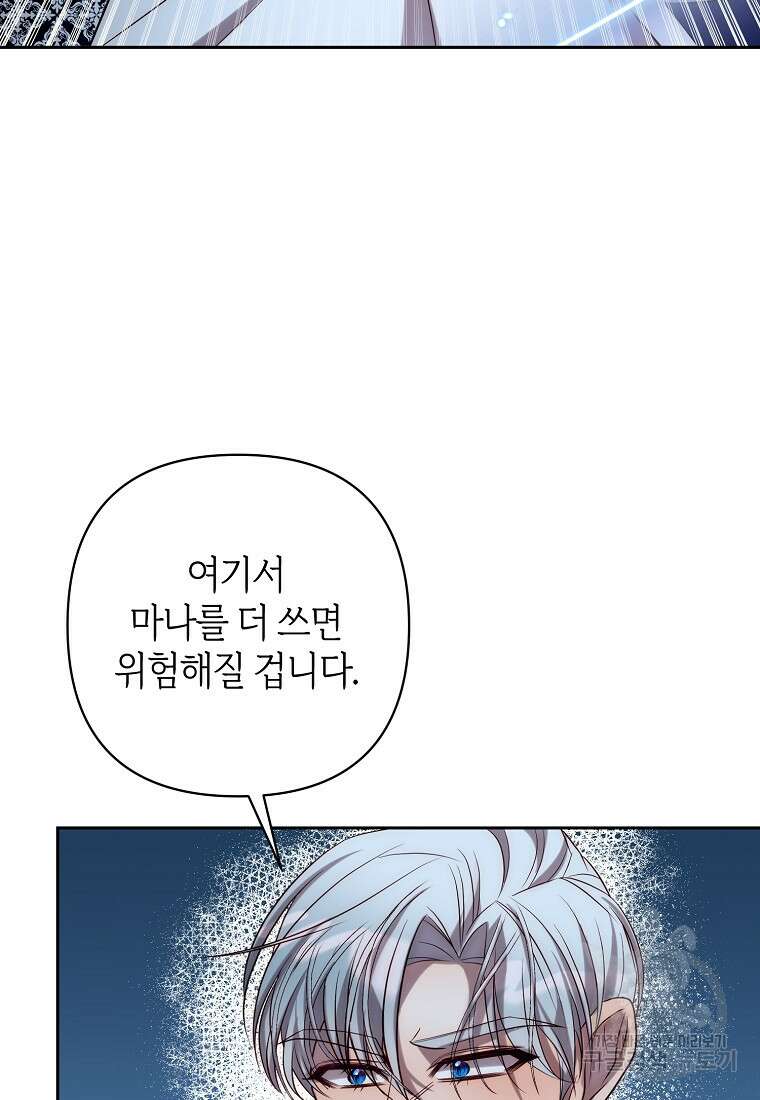 회귀한 김에 복수하겠습니다 30화 16