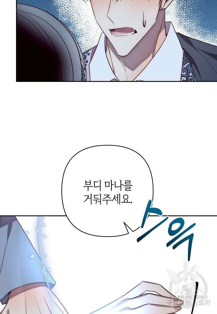회귀한 김에 복수하겠습니다 30화 17