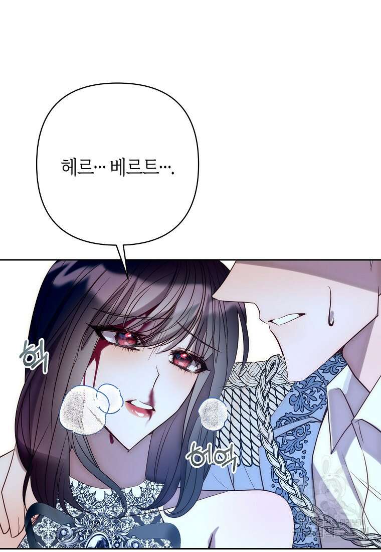 회귀한 김에 복수하겠습니다 30화 20