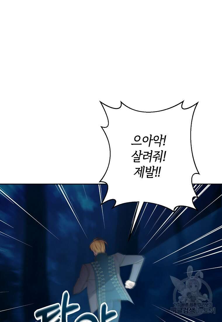 회귀한 김에 복수하겠습니다 30화 21