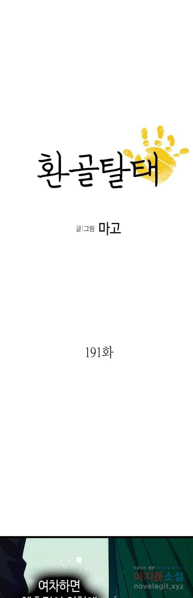 환골탈태 191화 3