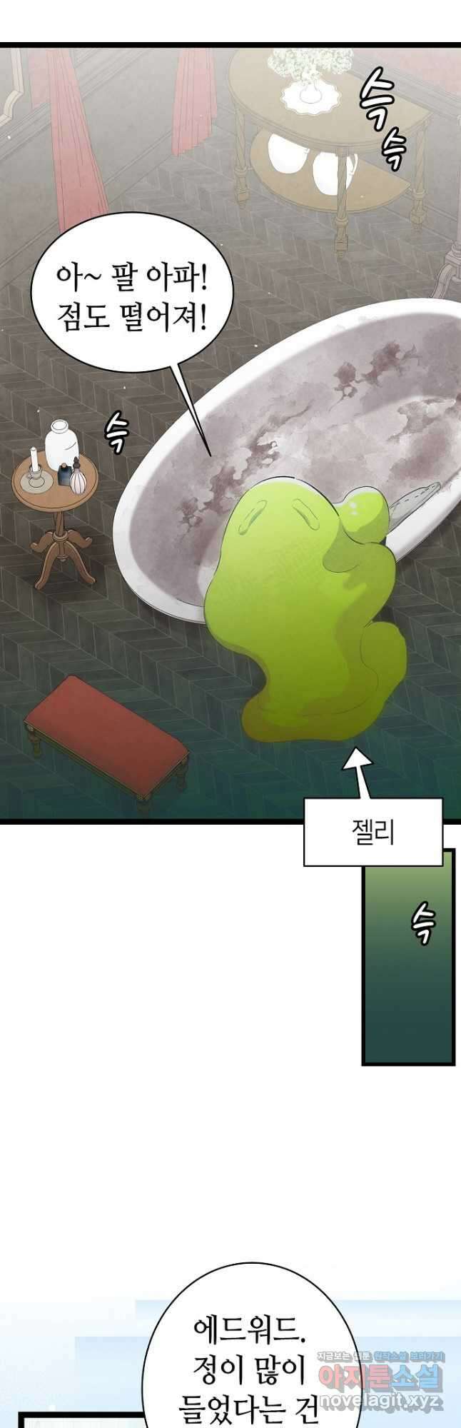 환골탈태 191화 8