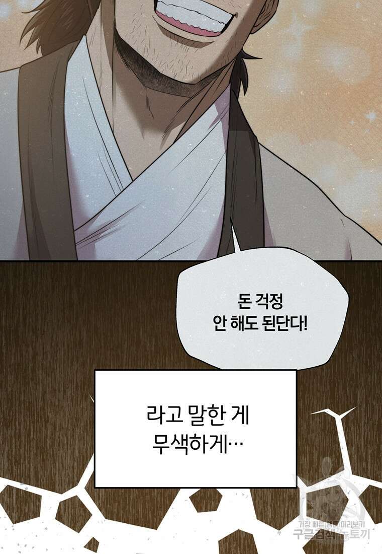 망향무사 35화 2