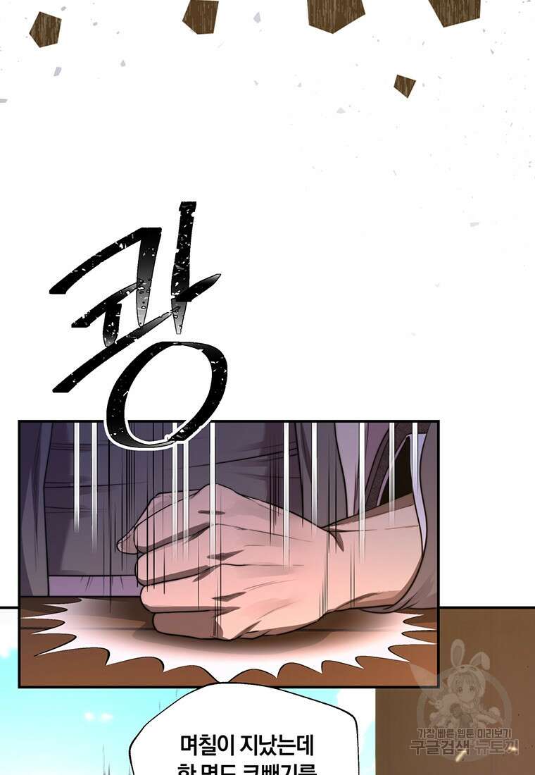 망향무사 35화 3