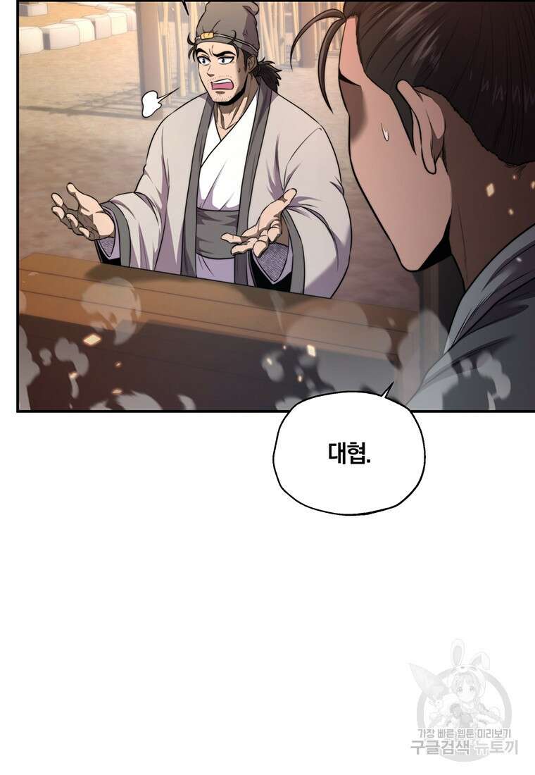 망향무사 35화 6