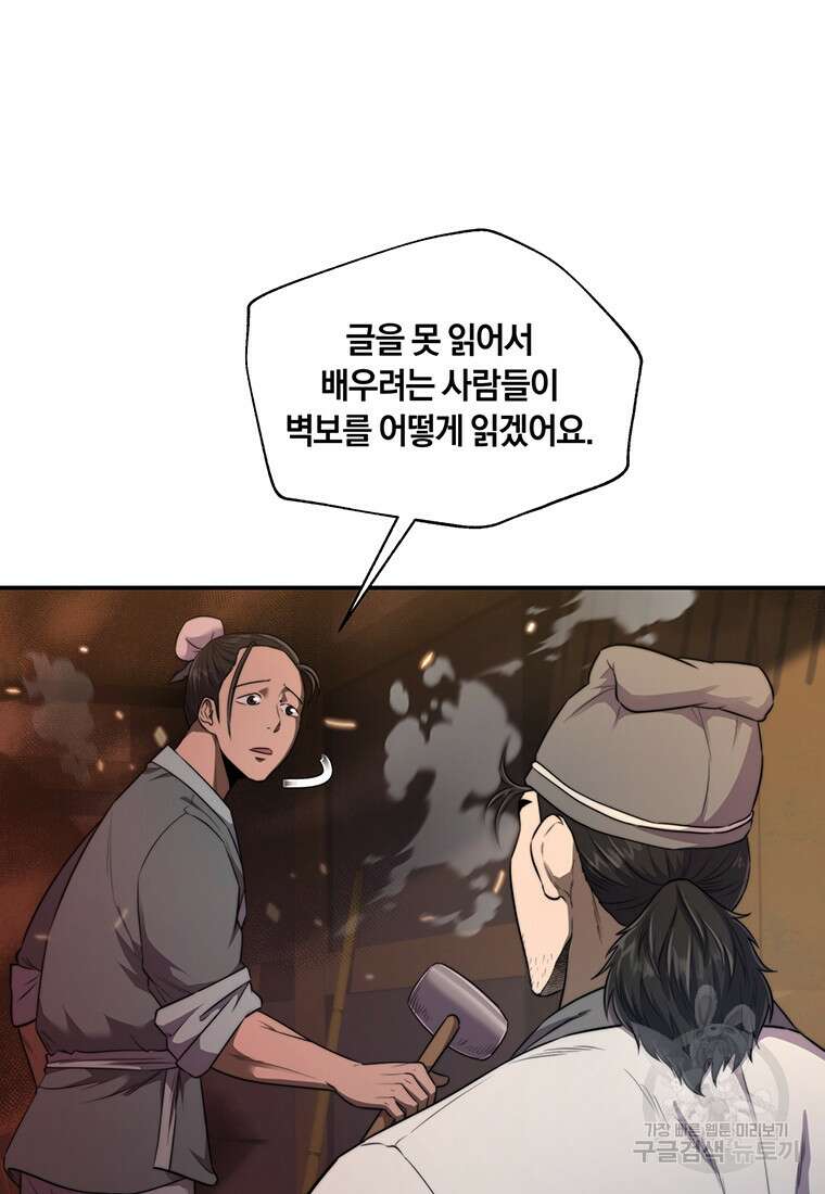 망향무사 35화 7