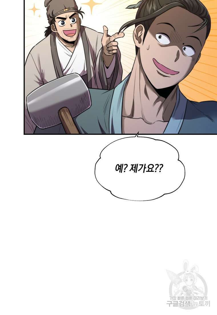 망향무사 35화 11