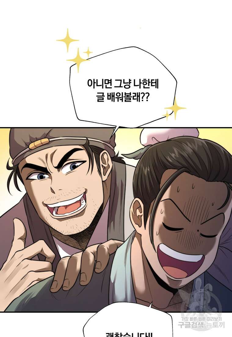 망향무사 35화 12