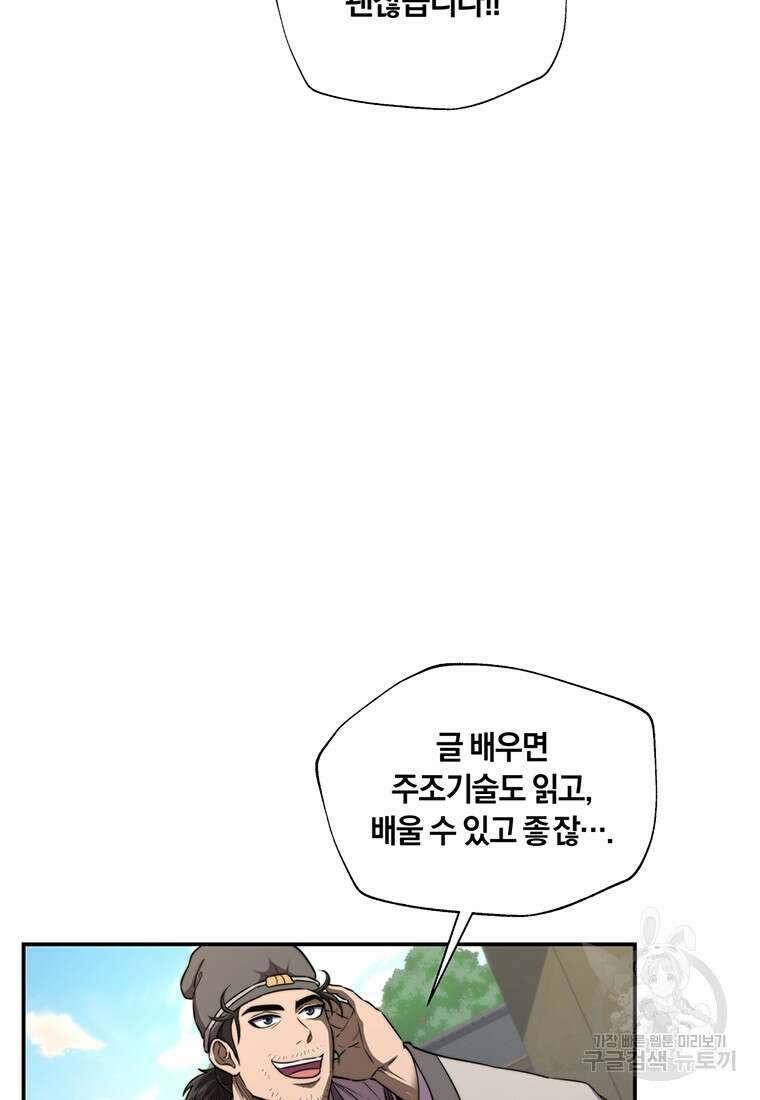 망향무사 35화 13