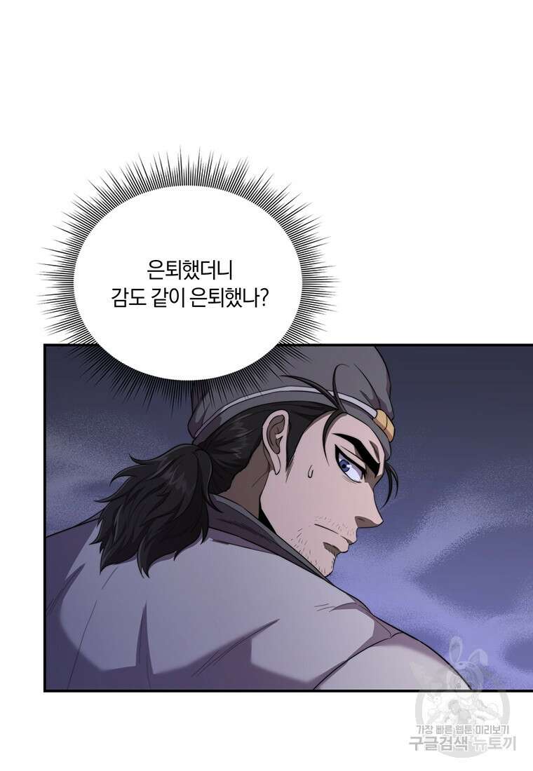 망향무사 35화 20