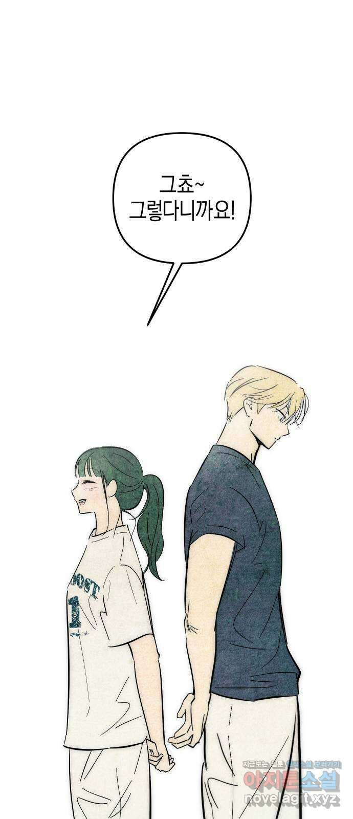 너를 돌려차는 방법 8화 1