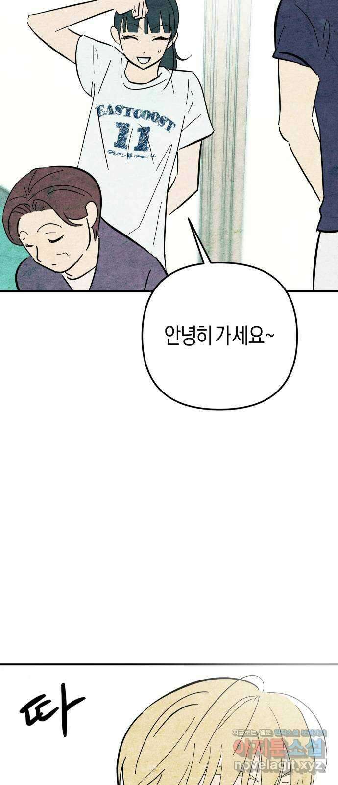 너를 돌려차는 방법 8화 5