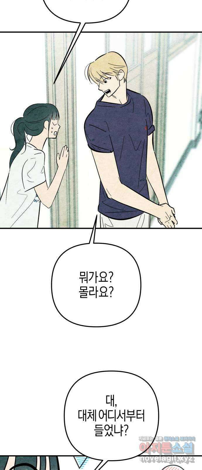 너를 돌려차는 방법 8화 8