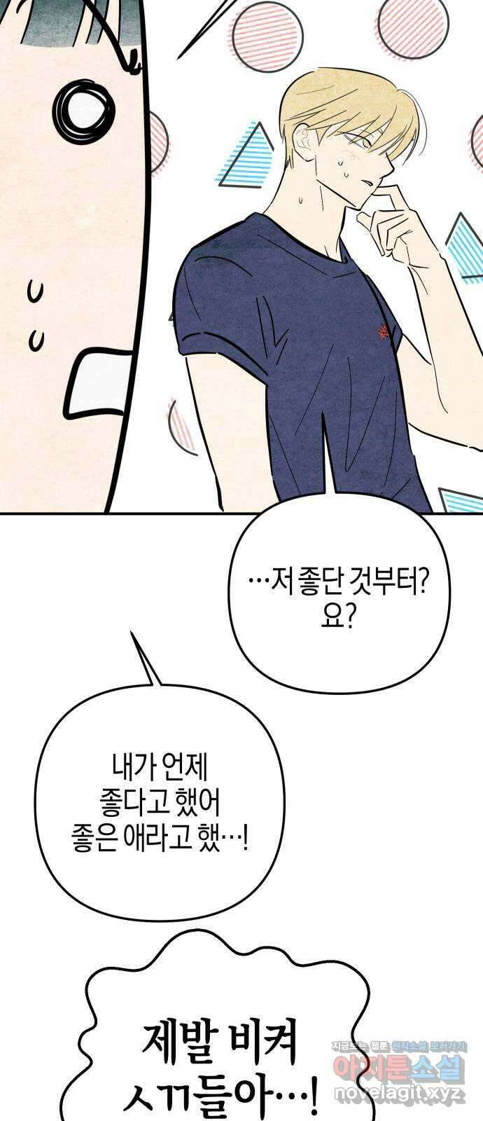 너를 돌려차는 방법 8화 9