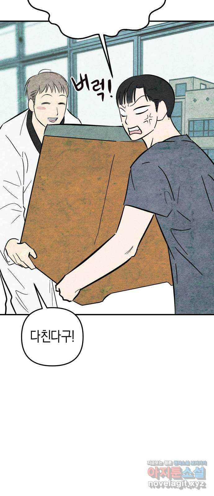너를 돌려차는 방법 8화 10