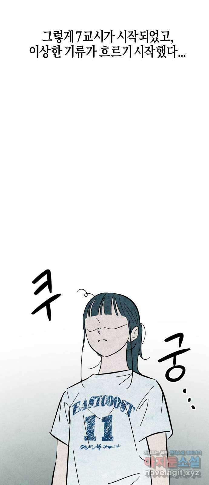 너를 돌려차는 방법 8화 11