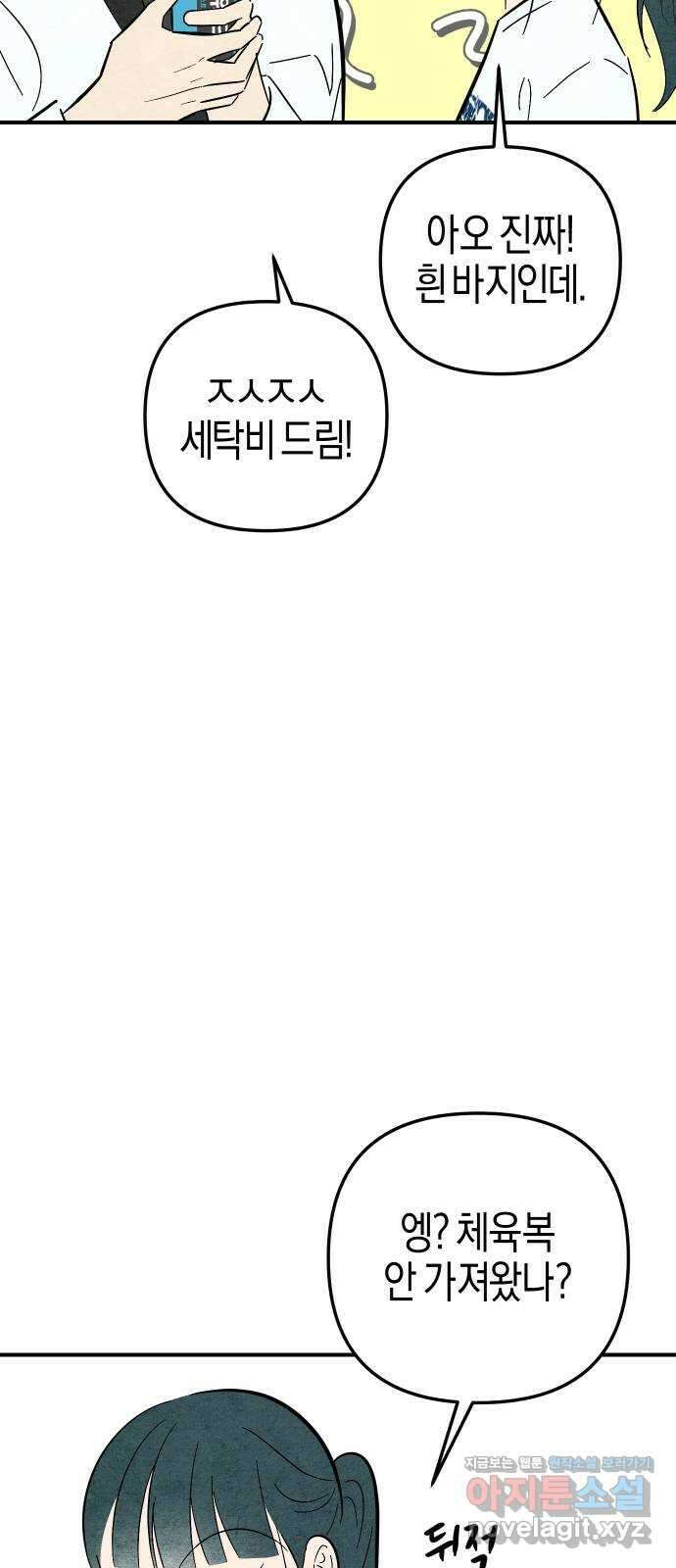 너를 돌려차는 방법 8화 13