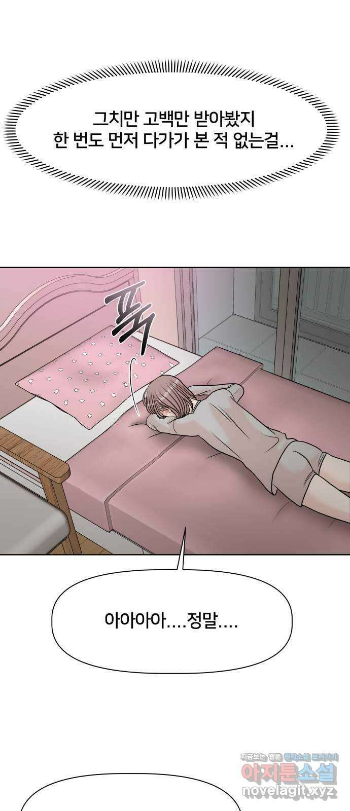 모노마니아 34화 8