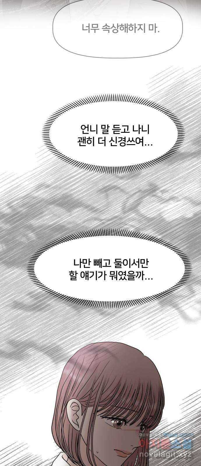 모노마니아 34화 48