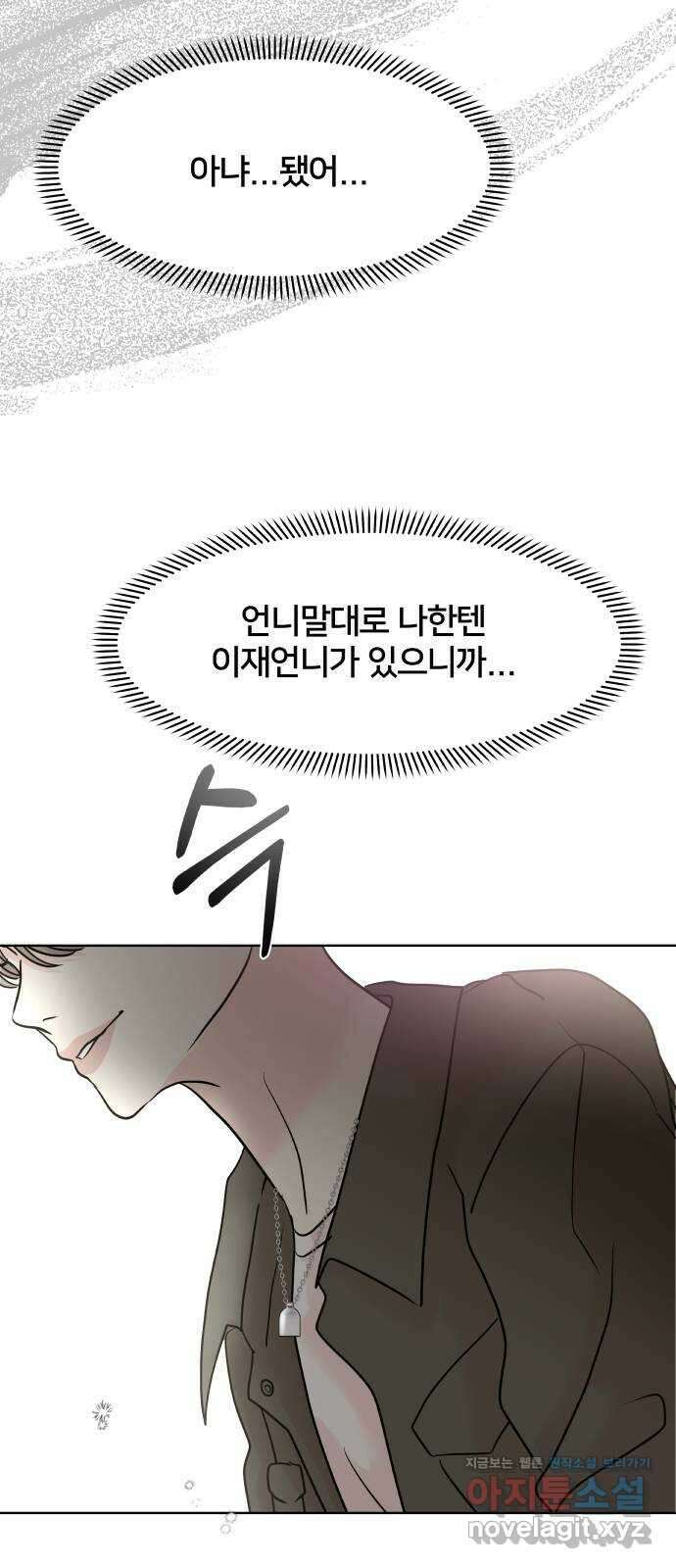 모노마니아 34화 50