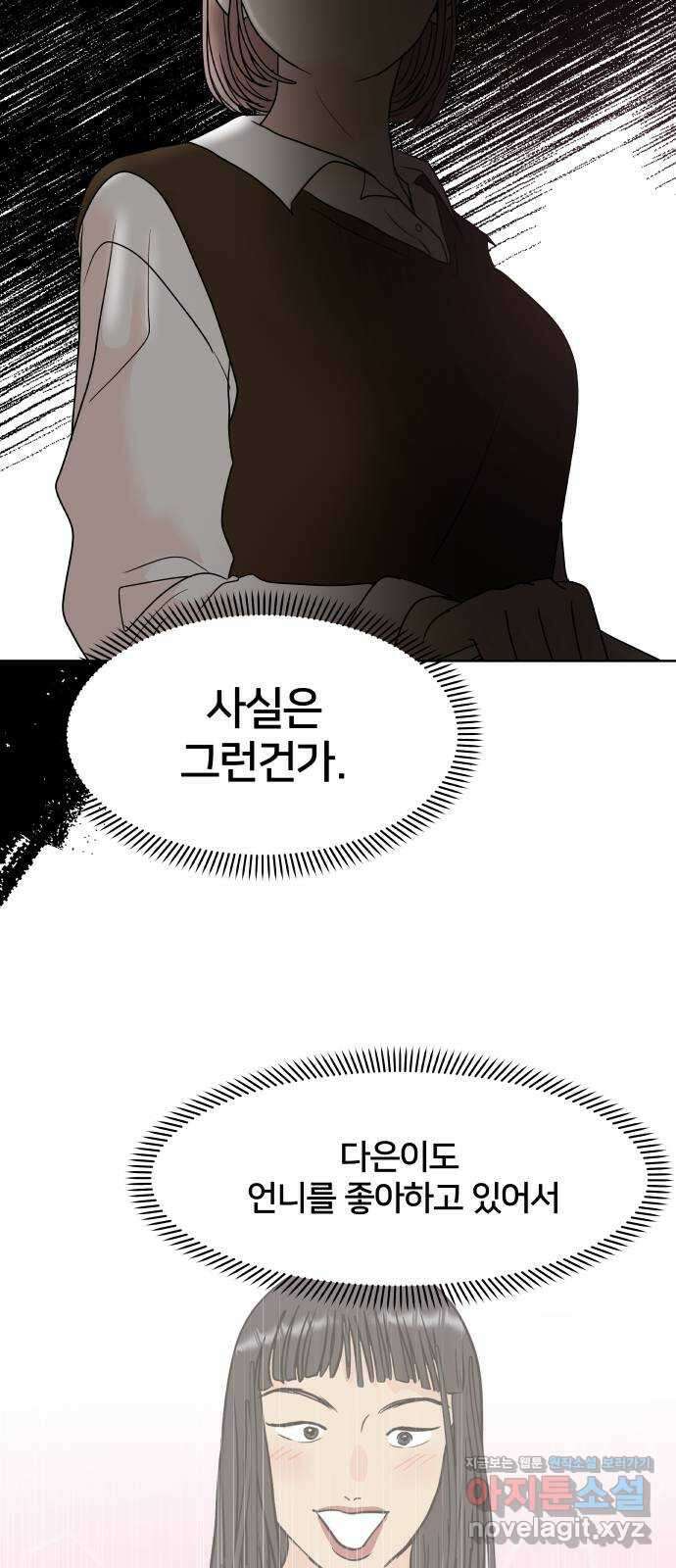 모노마니아 34화 54